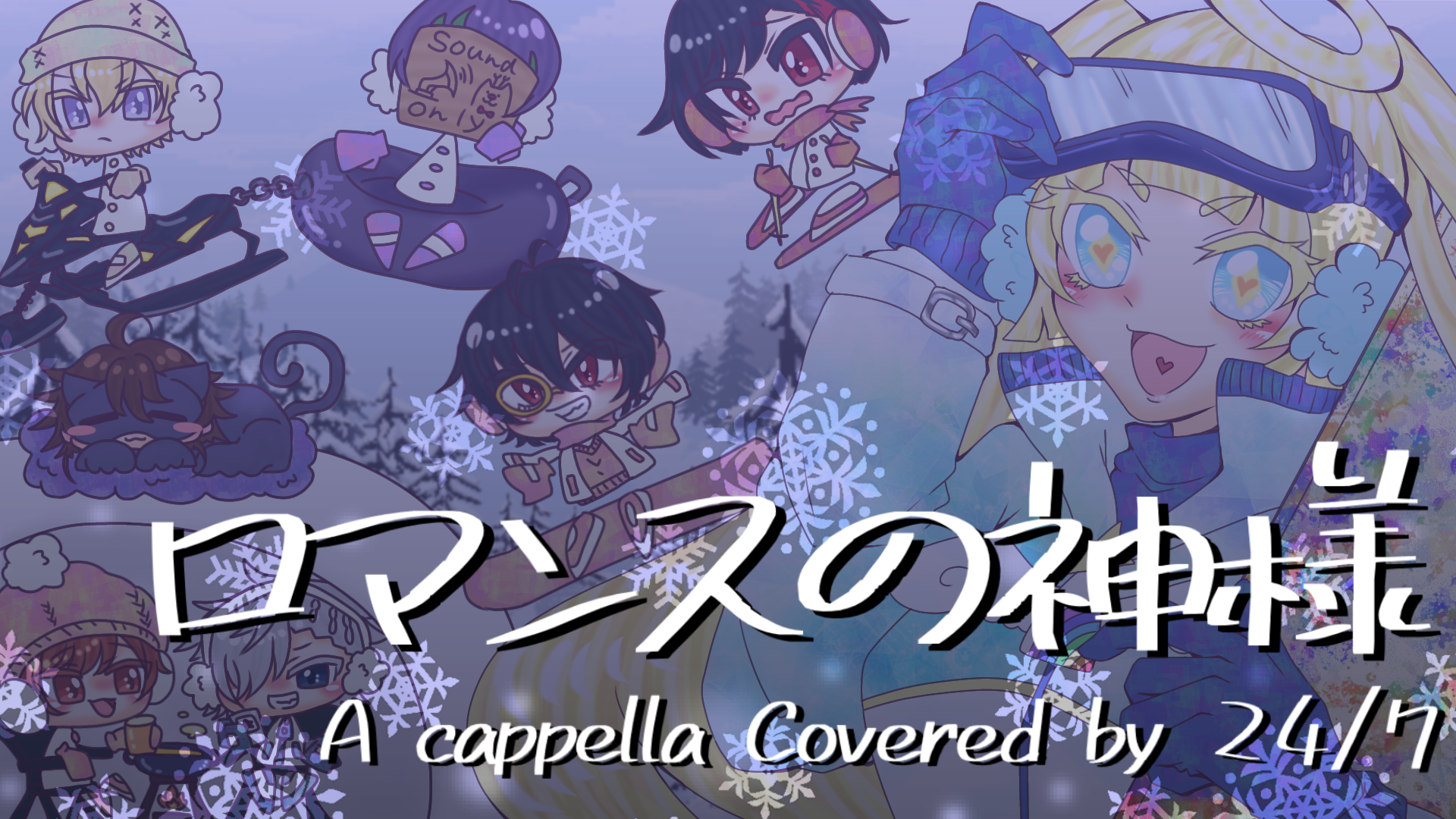 Thumbnail_ロマンスの神様