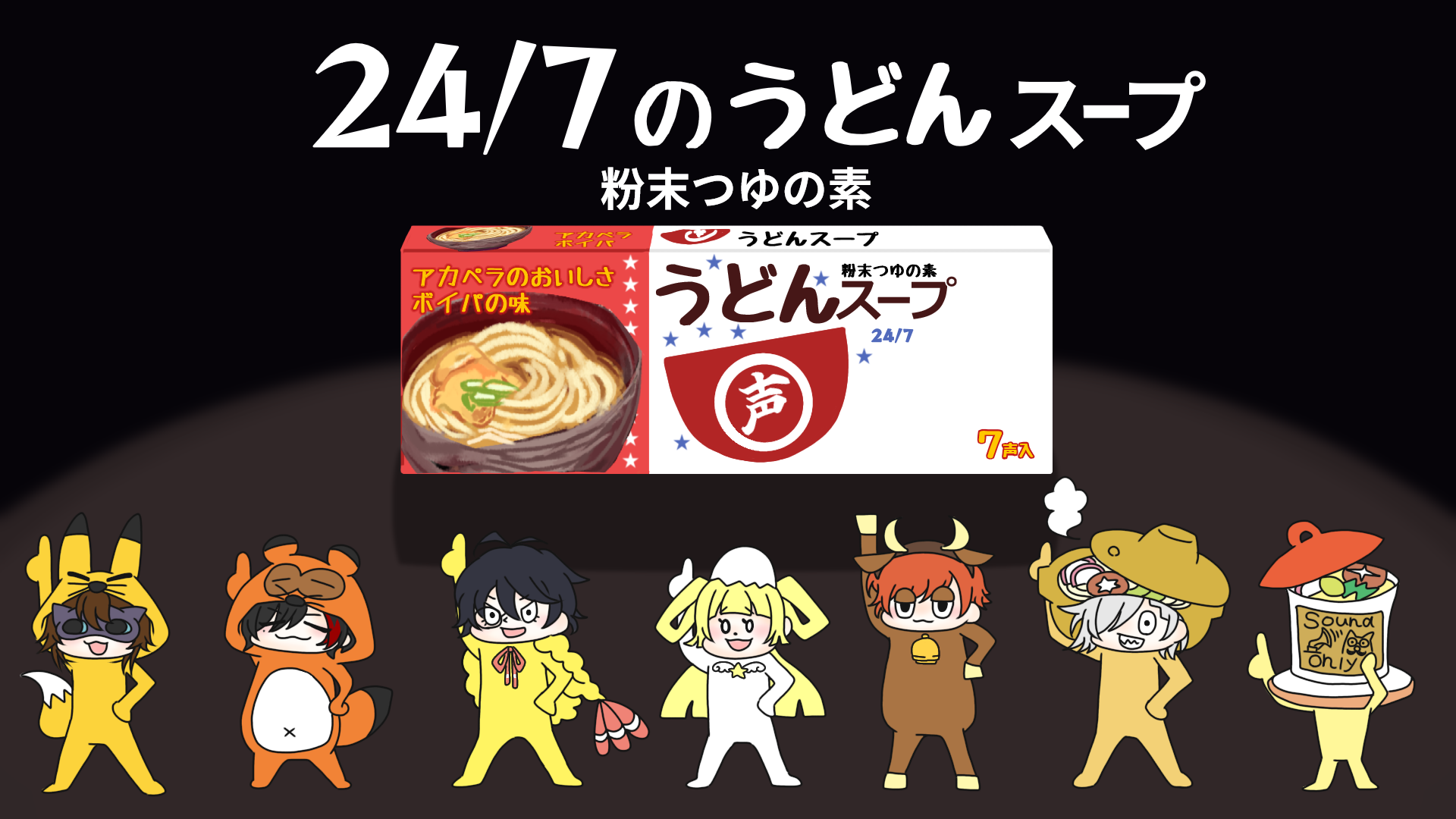 Thumbnail_うどんかぞえうた